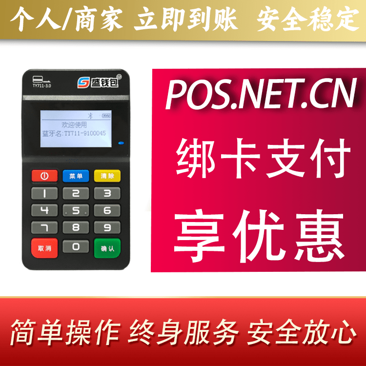 石嘴山盛钱包MPOS